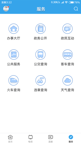 吴川融媒 3.8.0  3