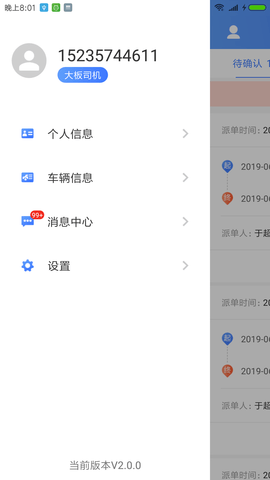 运车管家员工版 2.2.5  1