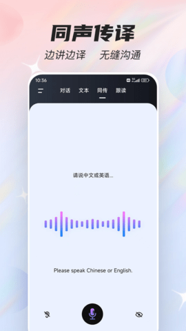 语音翻译器 3.2.0  2
