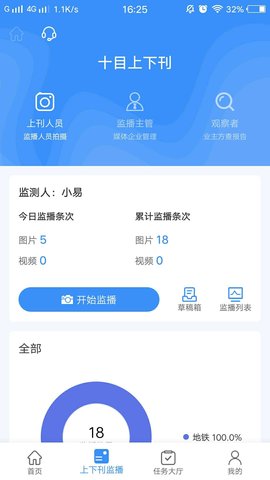 十目监测 2.5.9  1