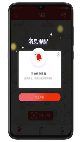 恩逸电桩 2.5.3 官方版 3