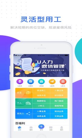 U人力 4.9.9  2