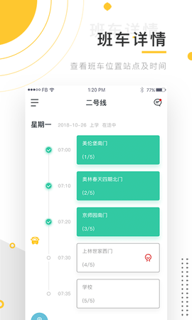 小伴班车 3.21.1  3