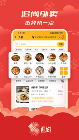 追尚 4.5.0  2