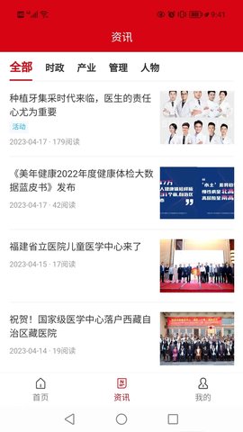 中国医院院长 1.3.5  1