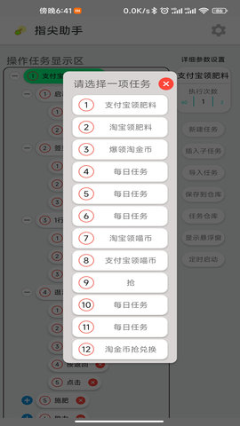 指尖助手 1.2.0  4