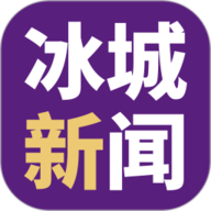 冰城新闻 3.1.1 