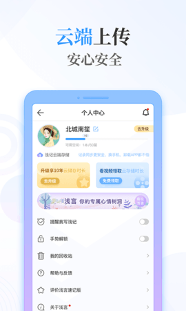浅言速记版 2.3.3 官方版 4