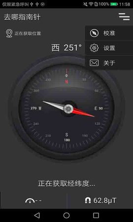 指南针即刻版 1.4.7  2