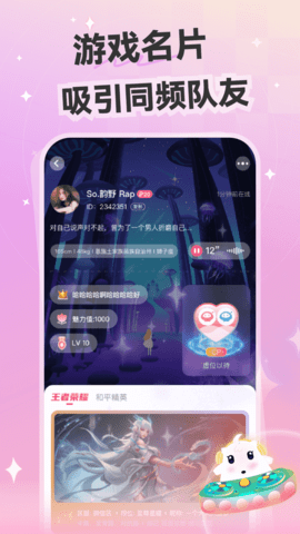 心动开黑 6.2.1  4