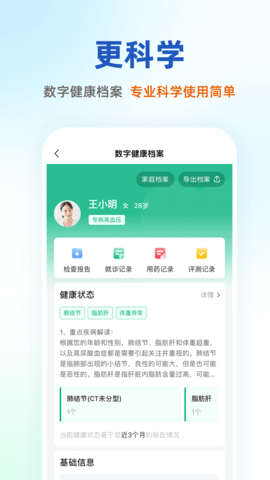 太医管家 1.42.1  2