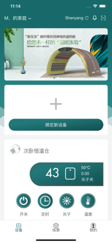 新智家 1.4.3  1