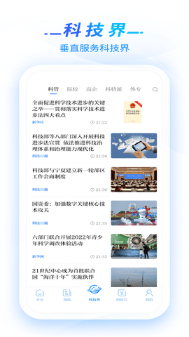 科技日报 1.2.1  1