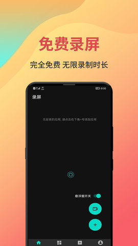 抖手万能录屏 5.2.2 官方版 1