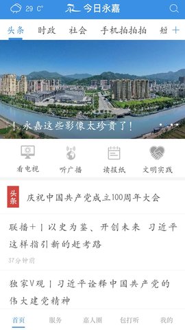 今日永嘉 2.0.3  3