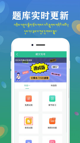 藏文驾考 5.3.2  4