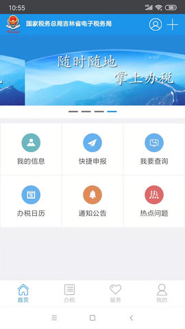 吉林移动办税 6.1.5 手机版 1