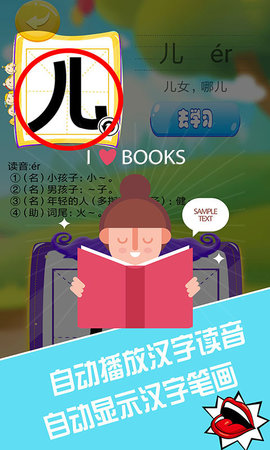 萌宝学写汉字 4.34 安卓版 2