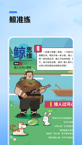 鲸准练 3.3.8 最新版 1