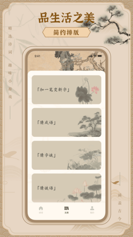 文字玩出花 1.0.6 最新版 1