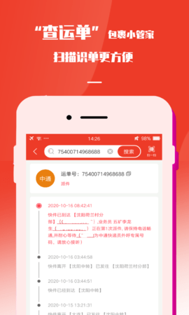 速寄发快递查询包裹寄件取件 4.0  3