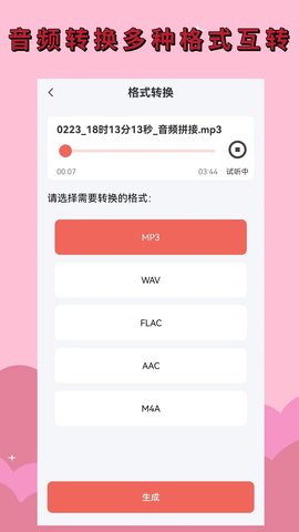 录音剪辑大师 1.7.0  1