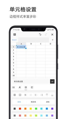 Excel表格 1.1.5  2