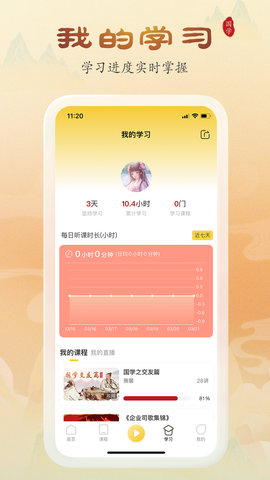 万言国学 1.0.24 最新版 3