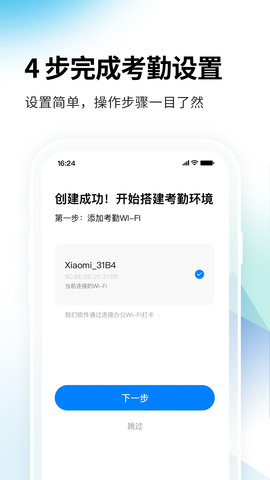 一秒钟考勤 2.0.3 手机版 3