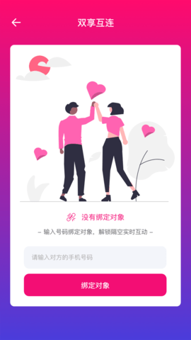 情侣虚拟按摩 1.34.06042811  3