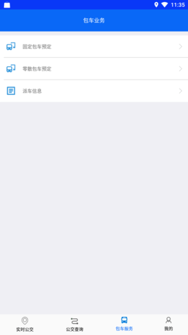 铜陵公交 2.0.4  4