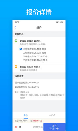 及韵通承运商 2.8.7  2