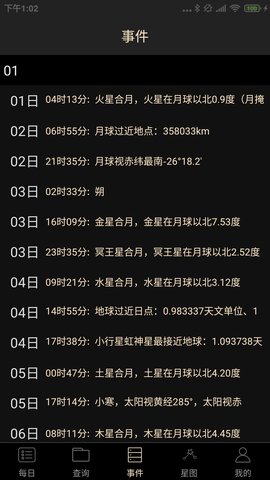 天文观星指南 3.2  2