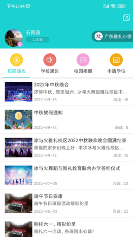 名校平台 6.5.0  1