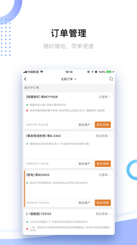 好师傅援助商家版 1.17.1 官方版 3