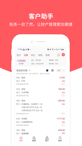 客户助手 1.7.1  3