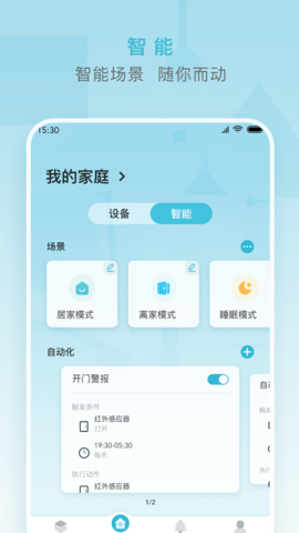 小麦智能 2.6.5 安卓版 3