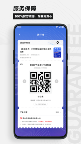 看个比赛 2.0.3 手机版 1