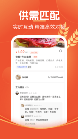 圣农优选 2.0.1 官方版 2