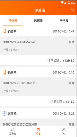 网货帮 2.6.1.3  1