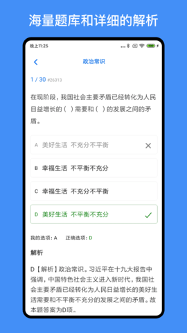 事业单位编制考试 1.3.5  2