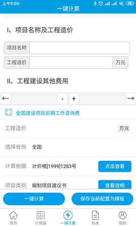 独立费 1.5.1 官方版 2
