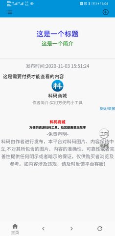料码商城 1.2.4 最新版 4