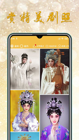 粤剧迷 1.5.4  2