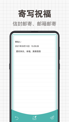给未来写信 20.1.0001 手机版 1