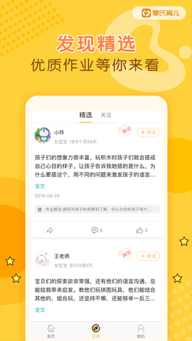 蒙氏育儿 3.1.8 手机版 3