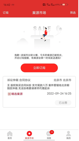 分秒律师律师端 1.2.10  3