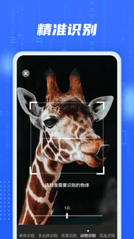 AI智能扫描 3.3.2 官方版 1