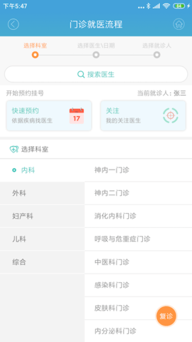 掌上延市医院 2.1.4364  2