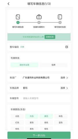 电车派 3.0.1 官方版 1